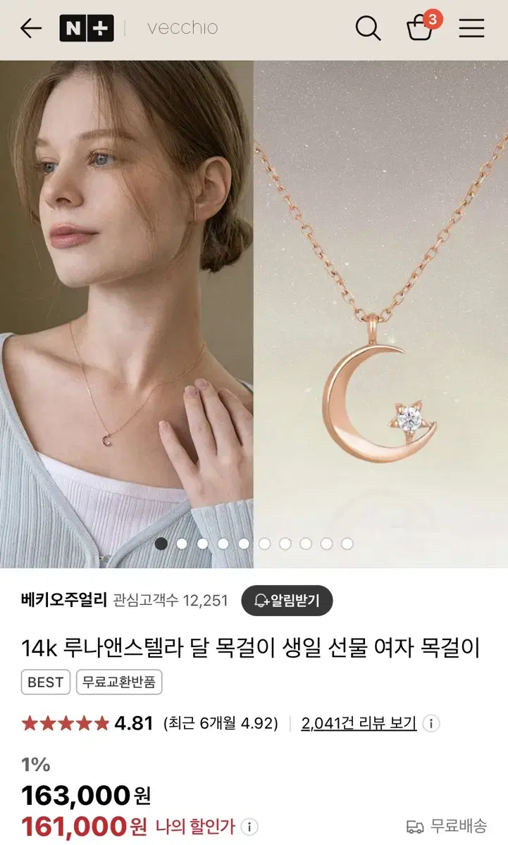 베키오 14k 목걸이 (상자 다 있어요)